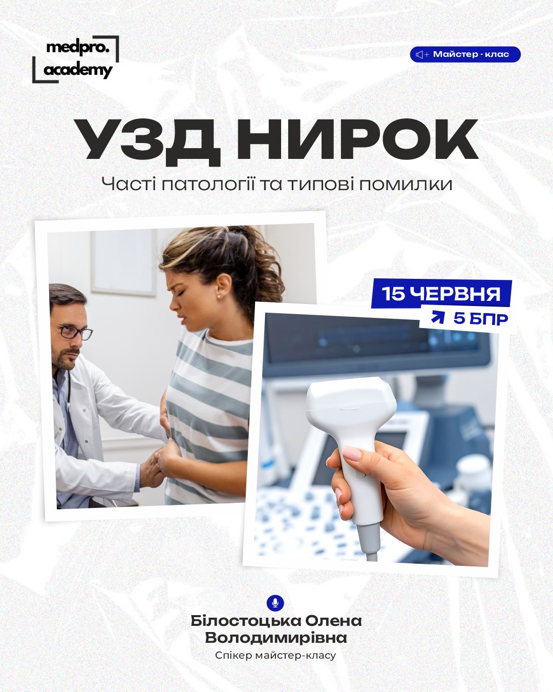 4УЗД нирок часті патології та типові помилки